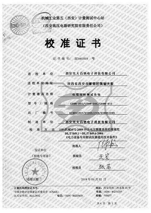 西安高压电器研究院校准证书