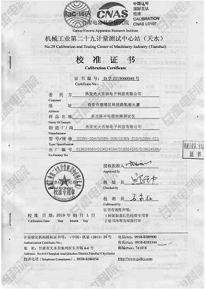 机械工业测试中心站校准证书