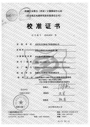 机械工业第五（西安）计量测试中心站校准证书