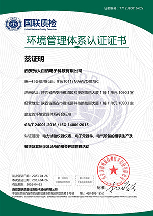 环境管理体系认证证书.jpg