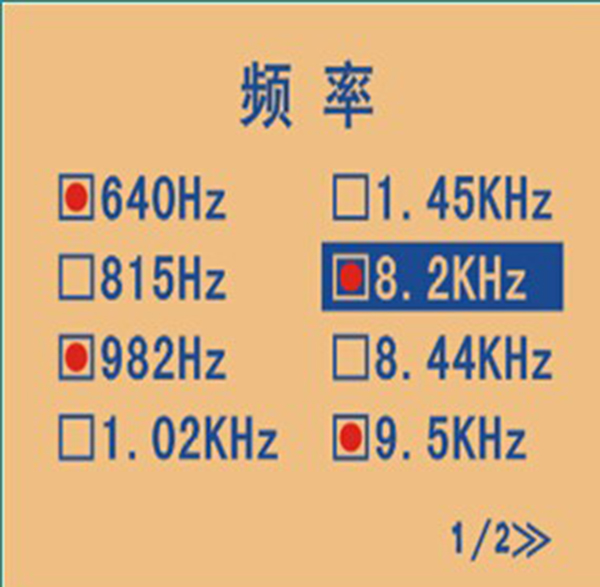 多频率供选择