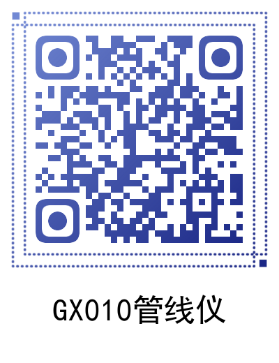 GDBN-GX010地下综合管线探测仪说明书二维码