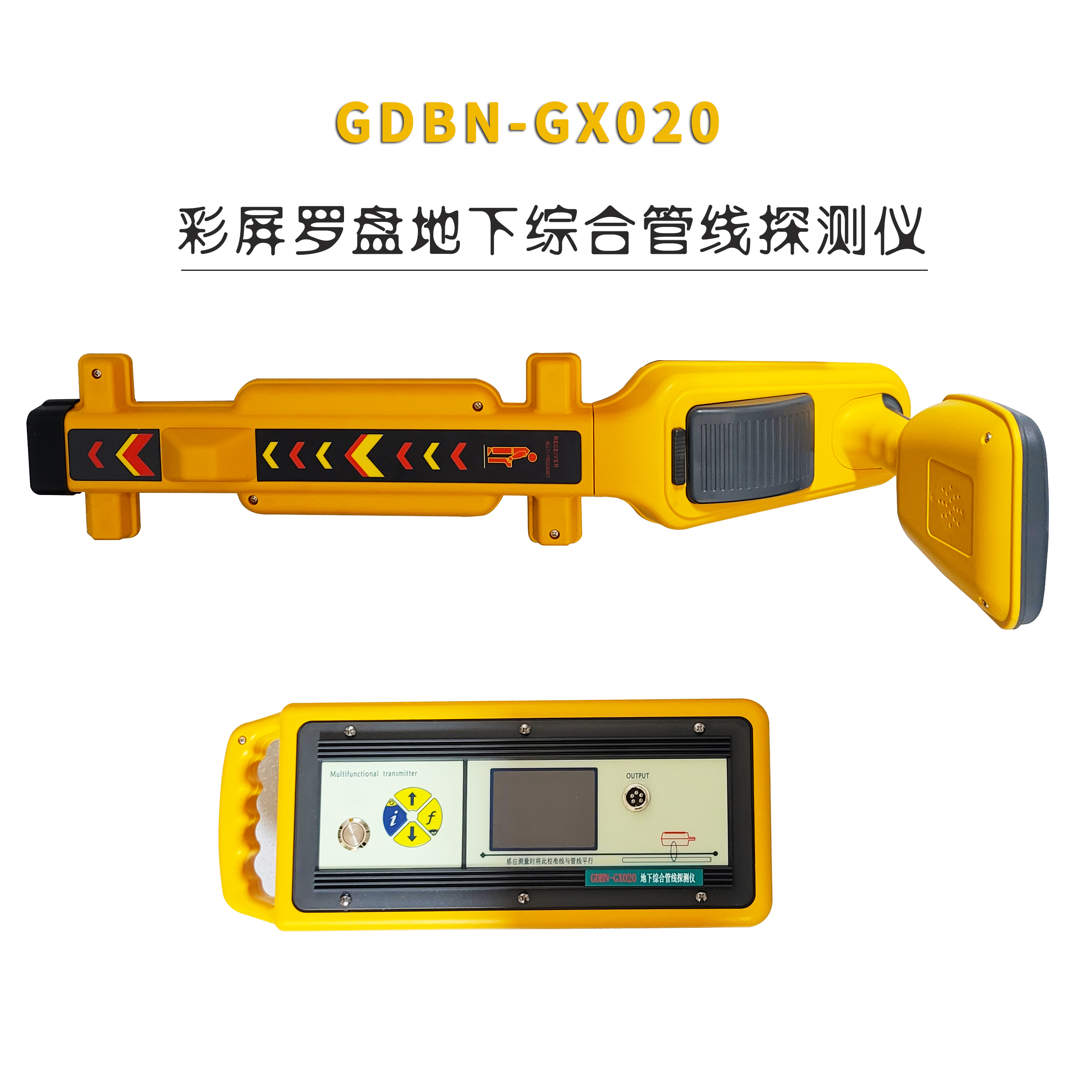 GDBN-GX020地下综合管线探测仪